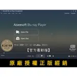 【正版軟體購買】AISEESOFT BLU-RAY PLAYER 官方最新版 - BD / DVD 光碟影音播放軟體