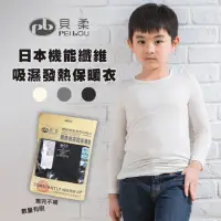 在飛比找momo購物網優惠-【PEILOU 貝柔】單入-日本機能素材吸濕發熱保暖衣 兒童
