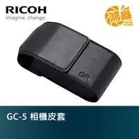 在飛比找蝦皮商城優惠-RICOH 理光 GC-5 原廠皮套 GR 相機套 公司貨 