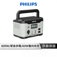 在飛比找蝦皮商城優惠-PHILIPS飛利浦 600W 戶外行動電源 【內建 UPS