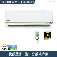 在飛比找誠品線上優惠-Panasonic國際【CS-LJ50BA2/CU-LJ50