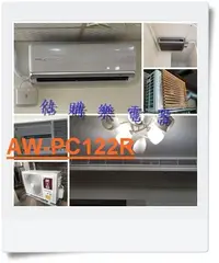 在飛比找Yahoo!奇摩拍賣優惠-『估購樂』 聲寶冷氣 單體式系列【 AW-PC122R/ A