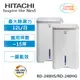 快速到貨↗HITACHI日立 1級能效12公升負離子清淨除濕機RD-240HS/RD-240HG-庫