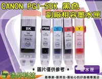 在飛比找樂天市場購物網優惠-CANON PGI-5 BK 黑 相容墨水匣 適用 MP51