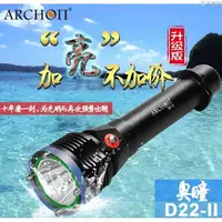 在飛比找樂天市場購物網優惠-ARCHON奧瞳D22 II。1200流明潛水手電筒 266