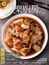 在飛比找PChome24h購物優惠-快樂廚房雜誌_第152期(2023/09-10)