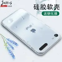 在飛比找蝦皮購物優惠-蘋果iPod touch7保護套itouch6保護殼透明to