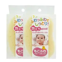 在飛比找momo購物網優惠-【KOKUBO】嬰兒沐浴海綿-2入組(洗澡海綿/日本製)