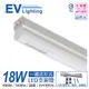 10入 【EVERLIGHT億光】 LED 18W 4尺 4000K 自然光 全電壓 支架燈 層板燈 EV430076