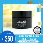 {{NAIL美甲批發)JUSTNAIL可卸基底凝膠-粉紅(現貨)