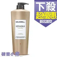 在飛比找Yahoo!奇摩拍賣優惠-☆櫥窗小姐☆ Goldwell 歌薇 絲馭光 質順髮護/ 質