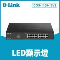 在飛比找ETMall東森購物網優惠-D-Link 友訊 簡易網管型網路交換器 DGS-1100-