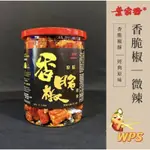 ［WPS特選］ 葉家香 香脆椒系列原味微辣/小辣 休閒 零嘴辣椒餅乾經典原味 下酒菜 特色伴手禮