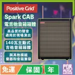 【搖滾玩家樂器】全新公司貨 POSITIVE GRID SPARK CAB 電吉他 BASS 貝斯 音箱 箱體