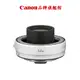 Canon Extender RF 1.4x 增距鏡 公司貨