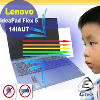 在飛比找PChome24h購物優惠-Lenovo Flex 5 14IAU7 特殊規格 防藍光螢