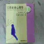 不凡書店 工作社會心理學 THE SOCIAL PSYCHOLOGY OF WORK 作者： MICHAEL ARTYL