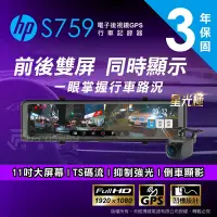 在飛比找Yahoo奇摩購物中心優惠-HP 惠普 S759 後視鏡型 汽車行車記錄器 (贈32G記