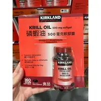 在飛比找蝦皮購物優惠-Kirkland Signature 科克蘭 磷蝦油 500