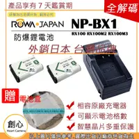 在飛比找蝦皮購物優惠-創心 2顆 電池 + 充電器 樂華 NP-BX1 BX1 R