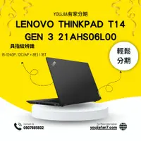 在飛比找蝦皮購物優惠-Lenovo ThinkPad T14 Gen 3 21AH