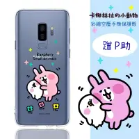 在飛比找博客來優惠-【卡娜赫拉】Samsung Galaxy S9 (5.8吋)