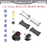 在飛比找蝦皮購物優惠-AC【錶帶金屬連接器】適用於三星 Galaxy Watch 
