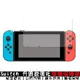 在飛比找遠傳friDay購物優惠-Switch高鋁強化玻璃貼 適用Switch Ns/Lite