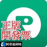 在飛比找PChome商店街優惠-PDF文電通專業版 (Win) - 1台永久授權小版本更新 