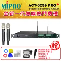 在飛比找momo購物網優惠-【MIPRO】ACT-8299PRO+(雙頻道自動選訊 無線