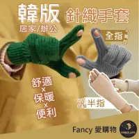 在飛比找momo購物網優惠-【FANCY LIFE】韓版針織手套(冬天手套 毛線手套 冬
