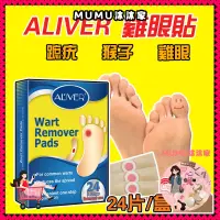 在飛比找蝦皮購物優惠-☸₪♤【桃園出貨】日本雞眼貼 ALIVER 雞眼貼布 雞眼 