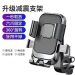 【UI精品】  機車手機架 導航架 電動車防震防掉落 外賣騎手必備手機架 後照鏡版 手機架 機車架 腳踏車架 手機支架