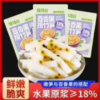 在飛比找蝦皮購物優惠-免運 新款百香果脆筍 爆款撈竹筍 獨立包裝 涼拌開胃菜 辦公