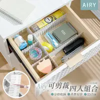 在飛比找PChome24h購物優惠-【AIRY】DIY抽屜分隔板(4入/組)