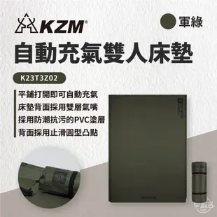 早點名｜KAZMI KZM 自動充氣單人/雙人床墊 軍綠色 5cm厚 充氣床墊 露營床墊 單人充氣墊 雙人充氣墊