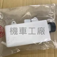 在飛比找蝦皮購物優惠-機車工廠 SM250 越野車 副水箱 CPI 正廠零件