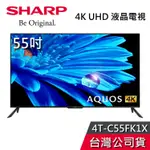 SHARP 夏普 55吋 4T-C55FK1X 【聊聊再折】AQUOS 4K UHD 液晶電視 電視