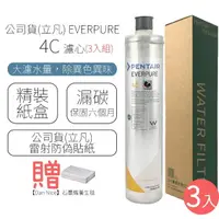 在飛比找momo購物網優惠-【EVERPURE】濾心 4C(3入組)