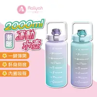 在飛比找蝦皮商城優惠-漸層運動水壺 2000ml【艾琍亞】時間表水壺 彩虹水壺 時