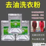 {台灣公司出貨}去油洗衣粉油汙衣物工作服專用工業傢庭汽修機械適用去重油漬洗衣INS日韓風 LXUC