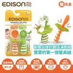 🍁【EDISON愛迪生】寶寶的第一個餐具組-副食品學習湯匙(2支入/組) 嬰幼兒 吃飯神器 無毒材質 離乳餵食