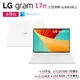 LG gram 17Z90R-G.AA54C2 福利品 冰雪白 17吋極緻輕薄筆電 13代i5 EVO認證
