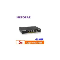 在飛比找PChome商店街優惠-NETGEAR GS305P PoE交換器/3年