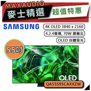 SAMSUNG 三星 55S95C | 55吋 4K 電視 | S95C QA55S95CAXXZW |