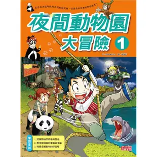 三采 夜間動物園大冒險系列Gomdorico. 繁中全新【普克斯閱讀網】