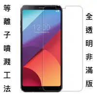 在飛比找蝦皮購物優惠-LG G3 G4 9H 鋼化玻璃膜 玻璃貼 奈米 防爆  防