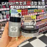 在飛比找Yahoo!奇摩拍賣優惠-港版 日本GATSBY杰士派inside lock造型發蠟7