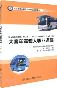 在飛比找三民網路書店優惠-大客車駕駛人職業道德（簡體書）