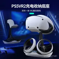 在飛比找蝦皮購物優惠-適用於索尼PS VR2支架座充 ps5 vr2雙手柄磁吸充電